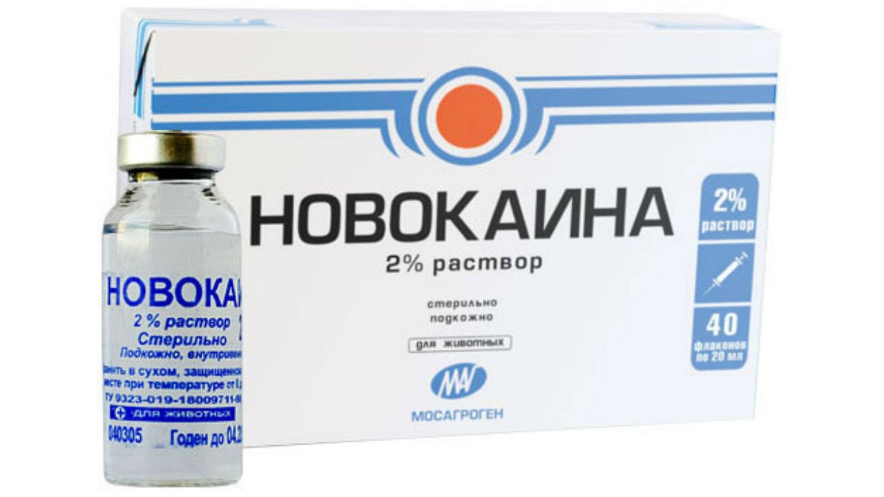 Новокаина раствор