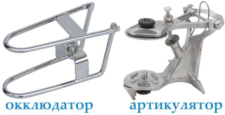 окклюдатор и артикулятор
