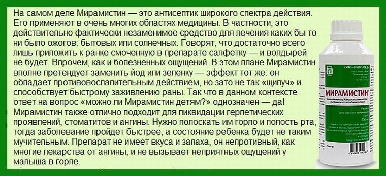 Мирамистин