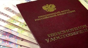пенсионное удостоверение