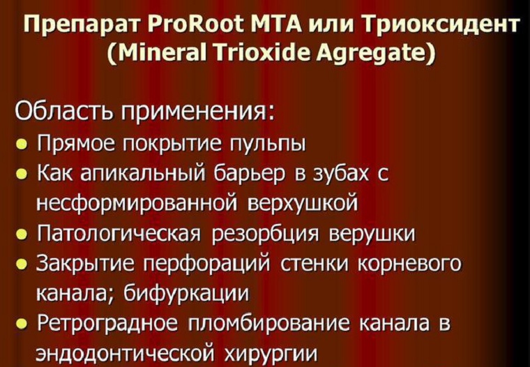 Показания к применению Триоксидента