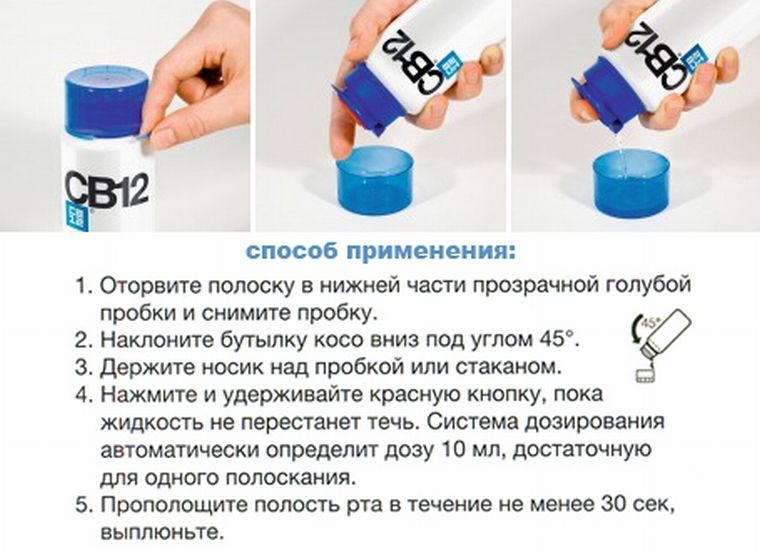 как применять ополаскиватель СВ12