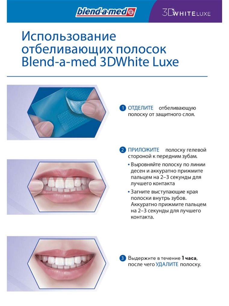 отбеливающие полоски блендамед