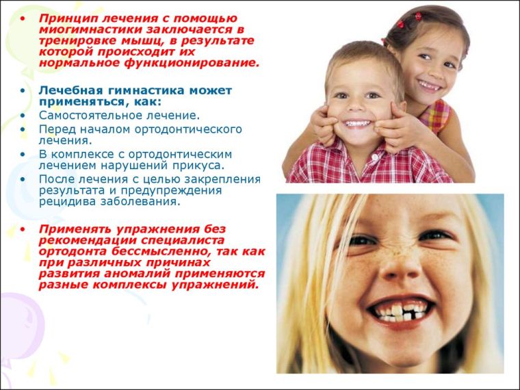 принципы миотерапии