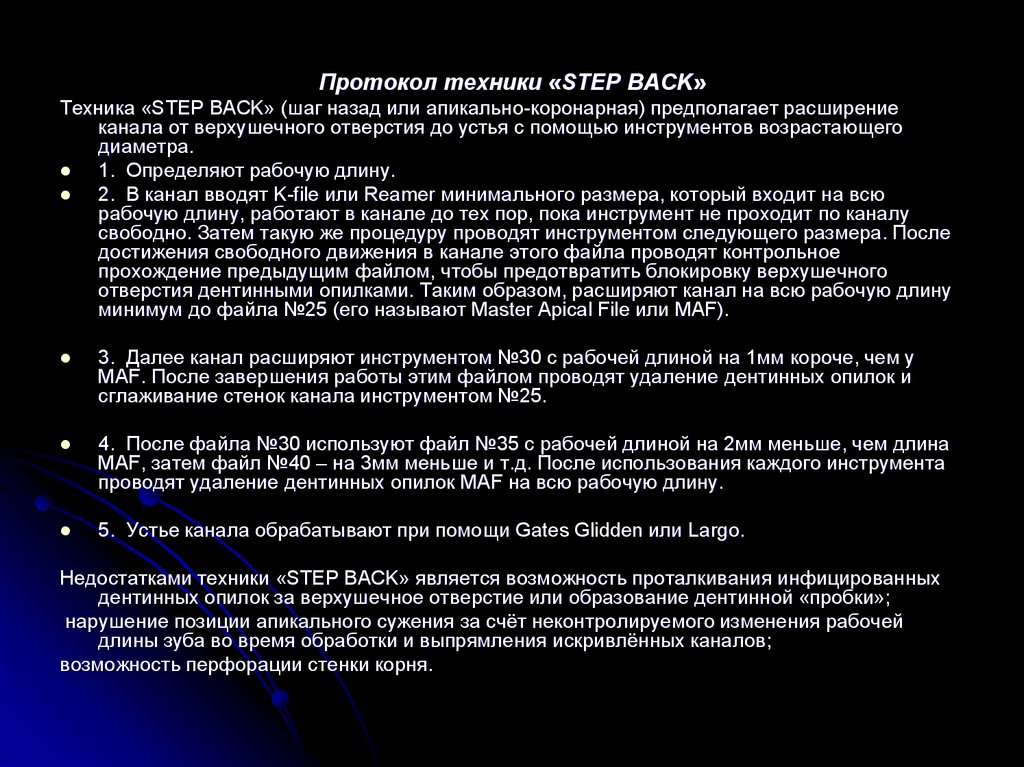 Техника step backc