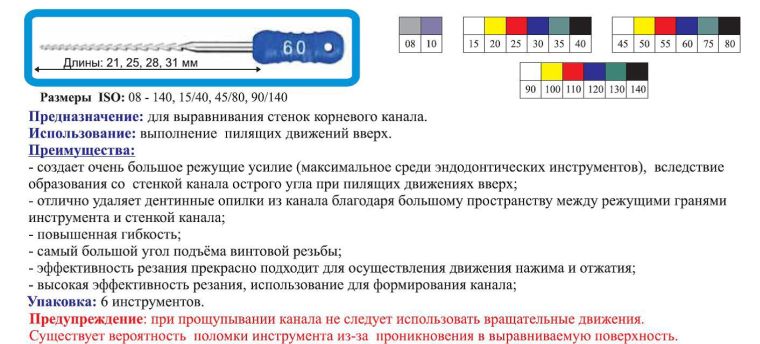 Рашпиль для удаления корней