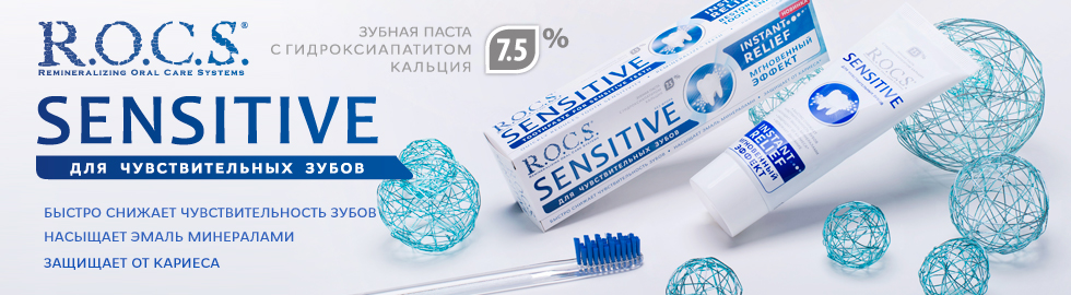 ROCS Sensitive