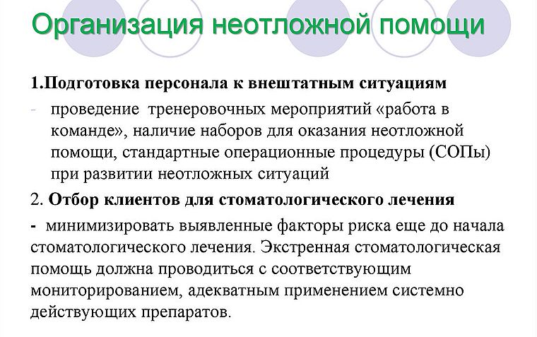 организация неотложной помощи