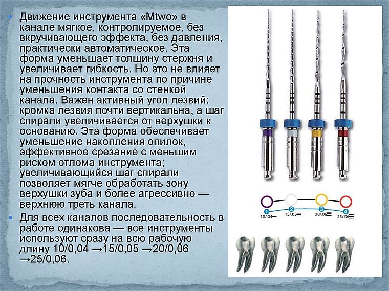 методика работы с Mtwo инструментами