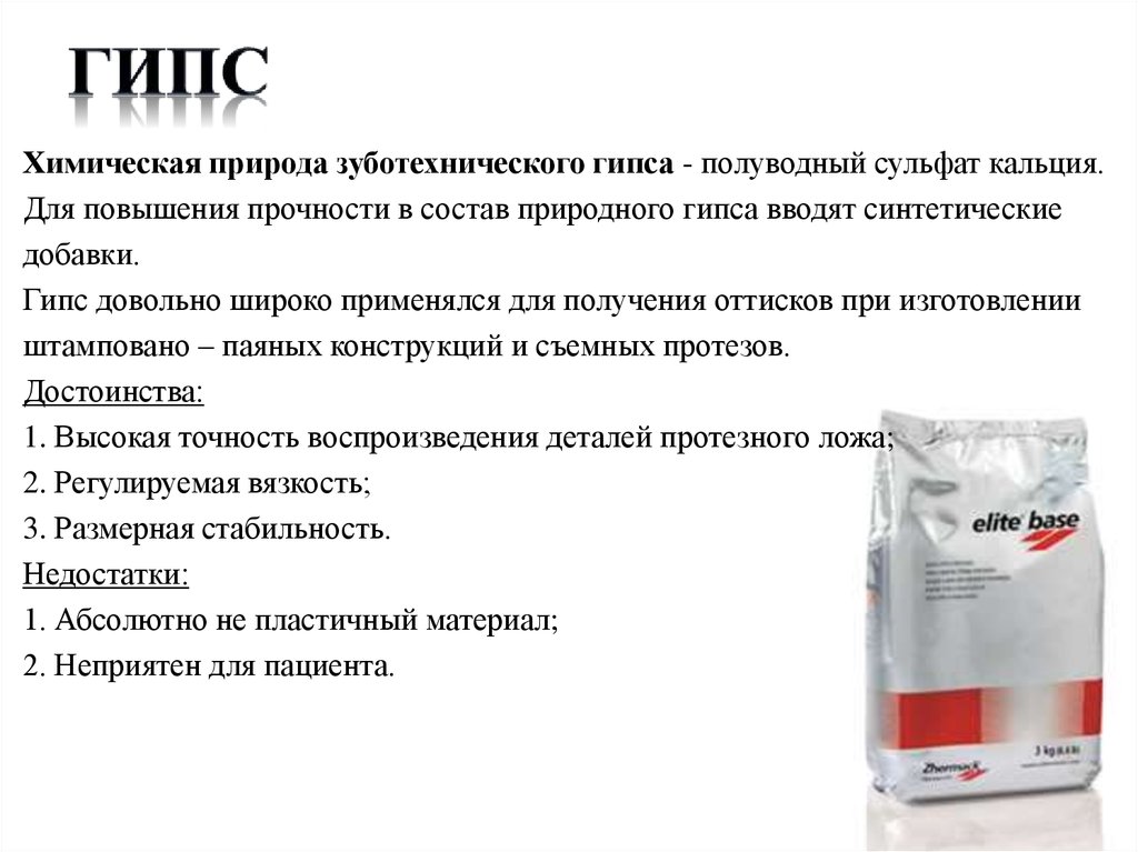 Достоинства и недостатки стоматологического гипса