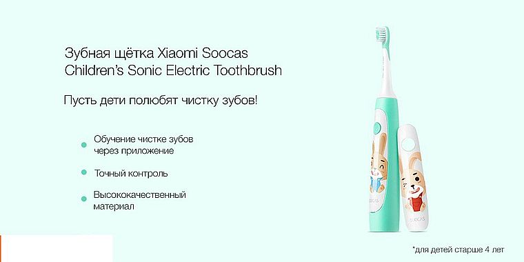 Soocas Сhildren Sonic