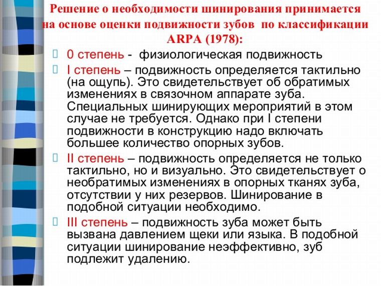 степени подвижности