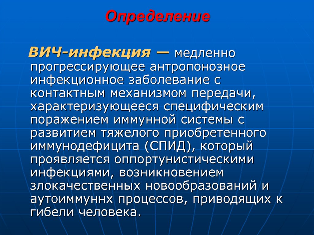 Про ВИЧ