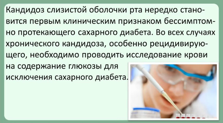 Опасность кандидоза